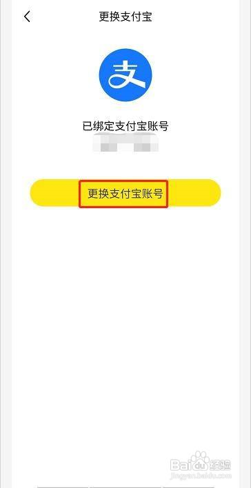 闲鱼如何更换支付宝账号