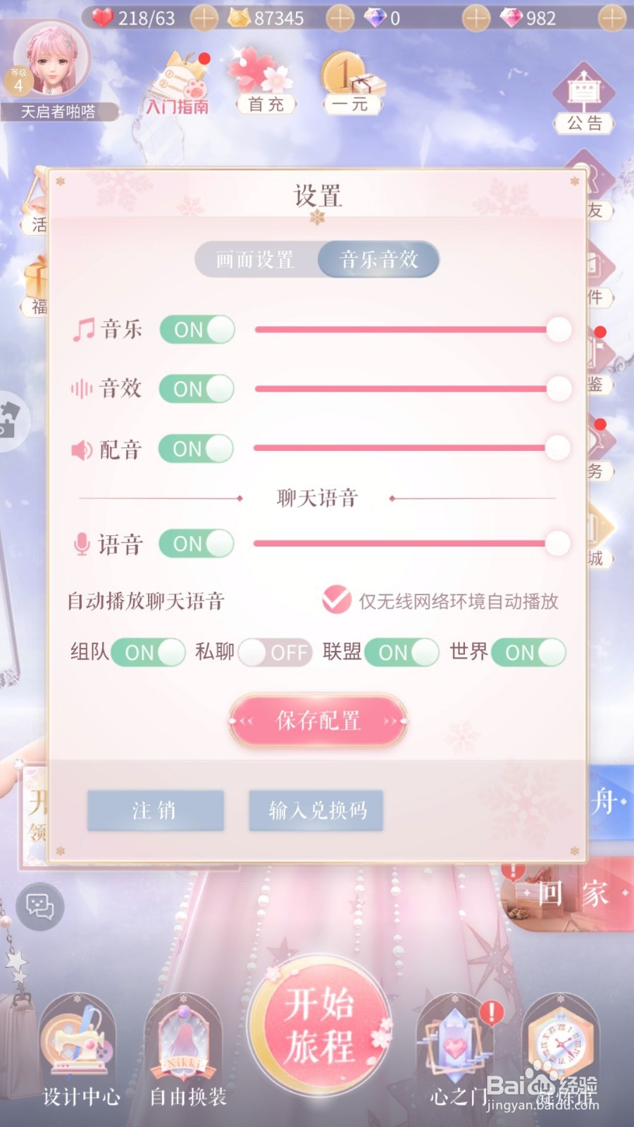 闪耀暖暖怎么关闭音乐 闪耀暖暖关闭系统音乐