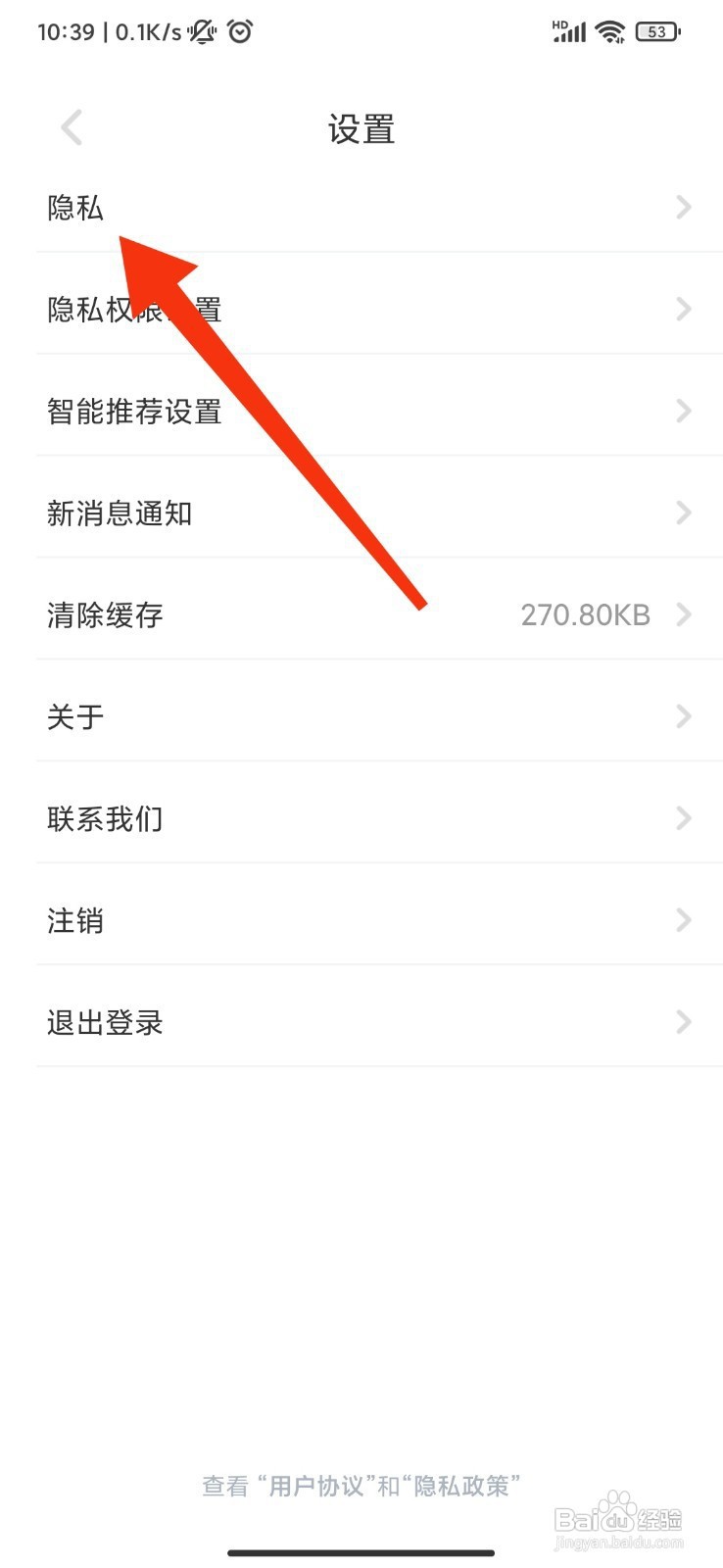 尤玩旅行如何开启隐身模式