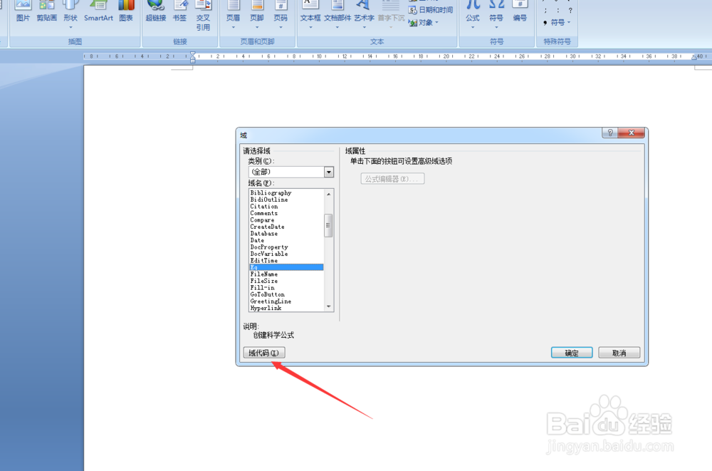 如何在Word2007中输入分数