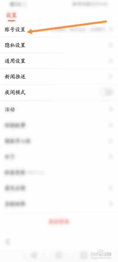 搜狐新闻APP里面怎么申请注销？