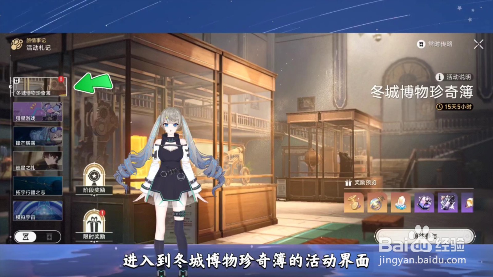 崩坏星穹铁道经营进度奖励怎么领取