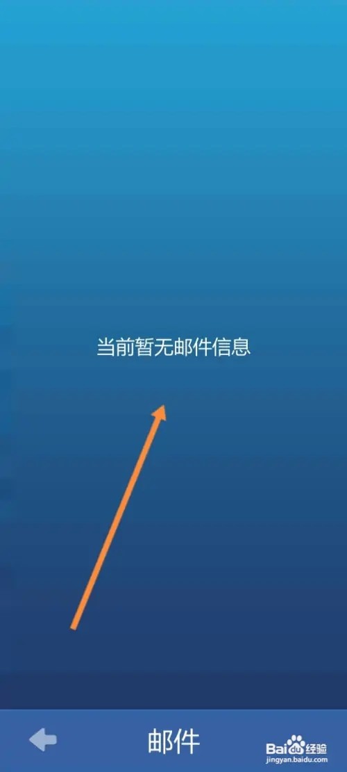 元游围棋怎么查看收到的邮件信息内容