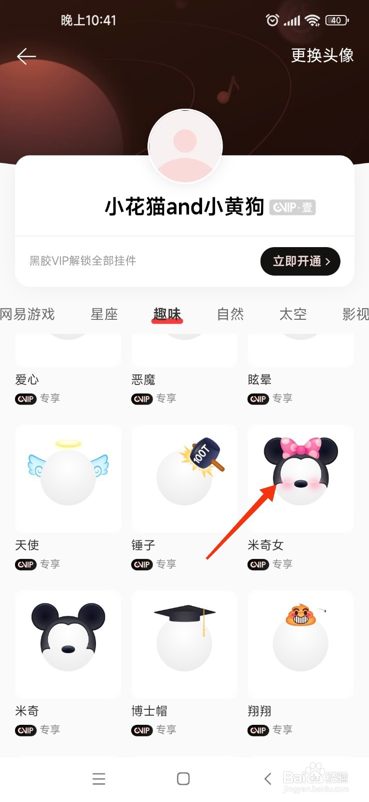 网易云音乐中哪里查看米奇女