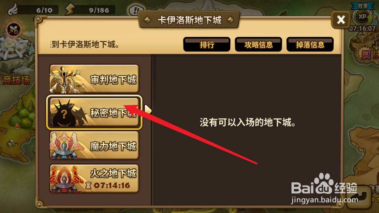 魔灵召唤在哪里进行秘密地下城挑战