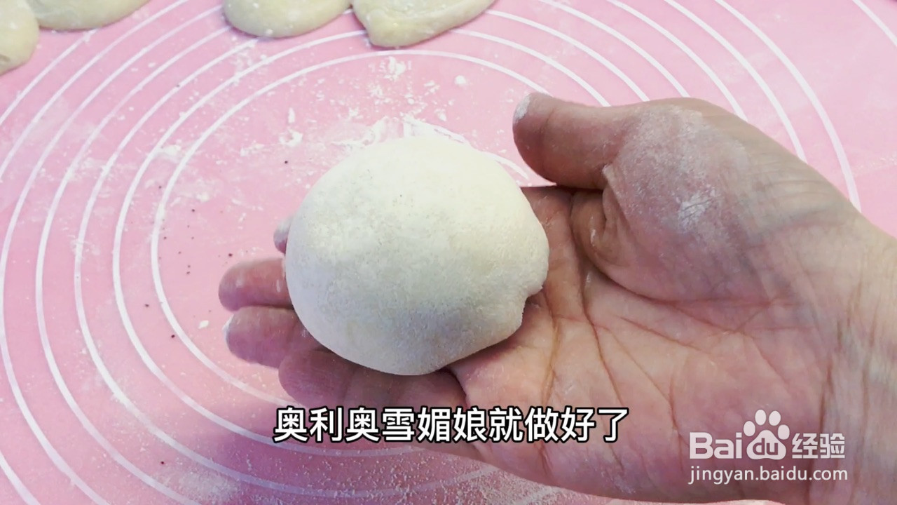 奥利奥雪媚娘的做法