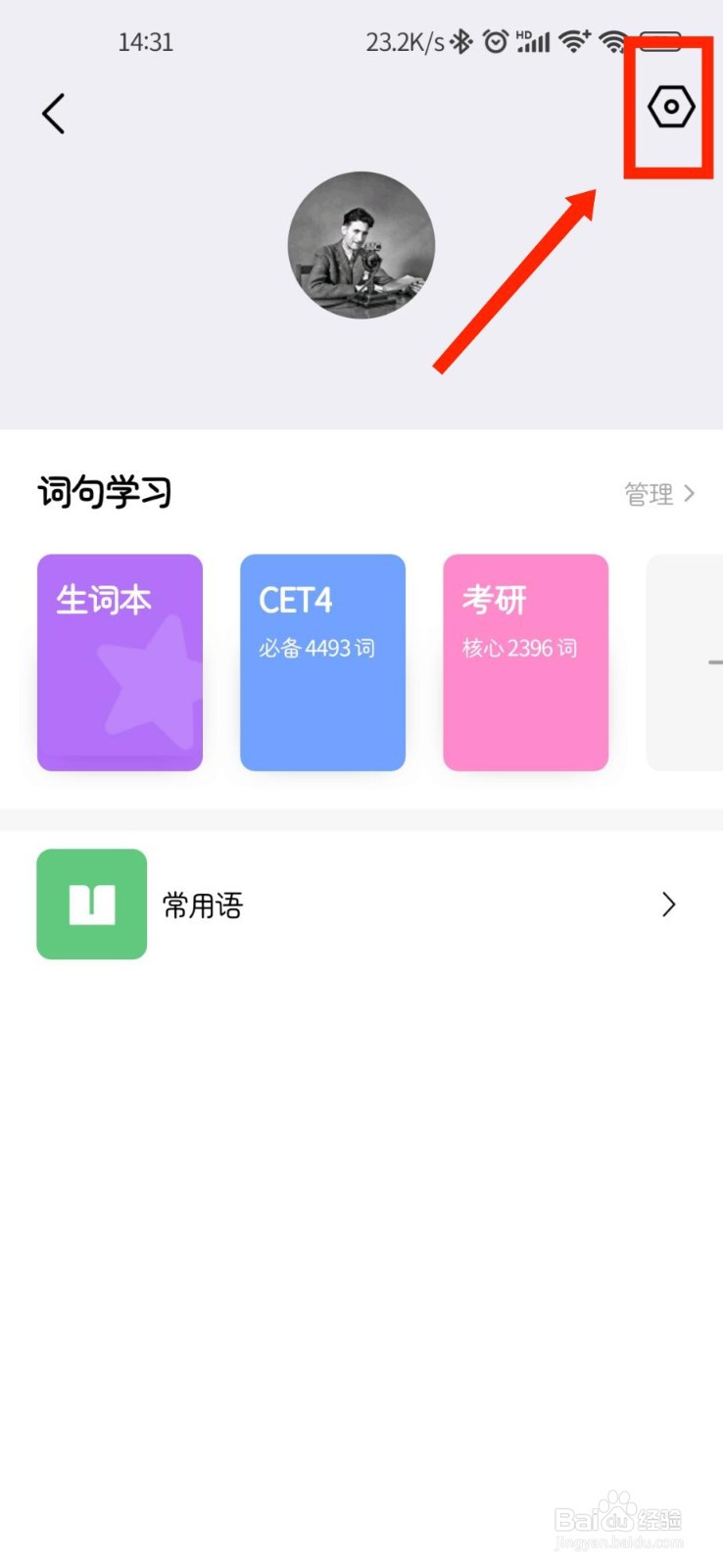 腾讯翻译君如何关闭访问剪贴板信息