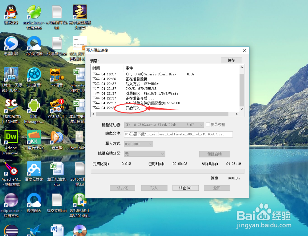如何制作启动U盘装系统windows7