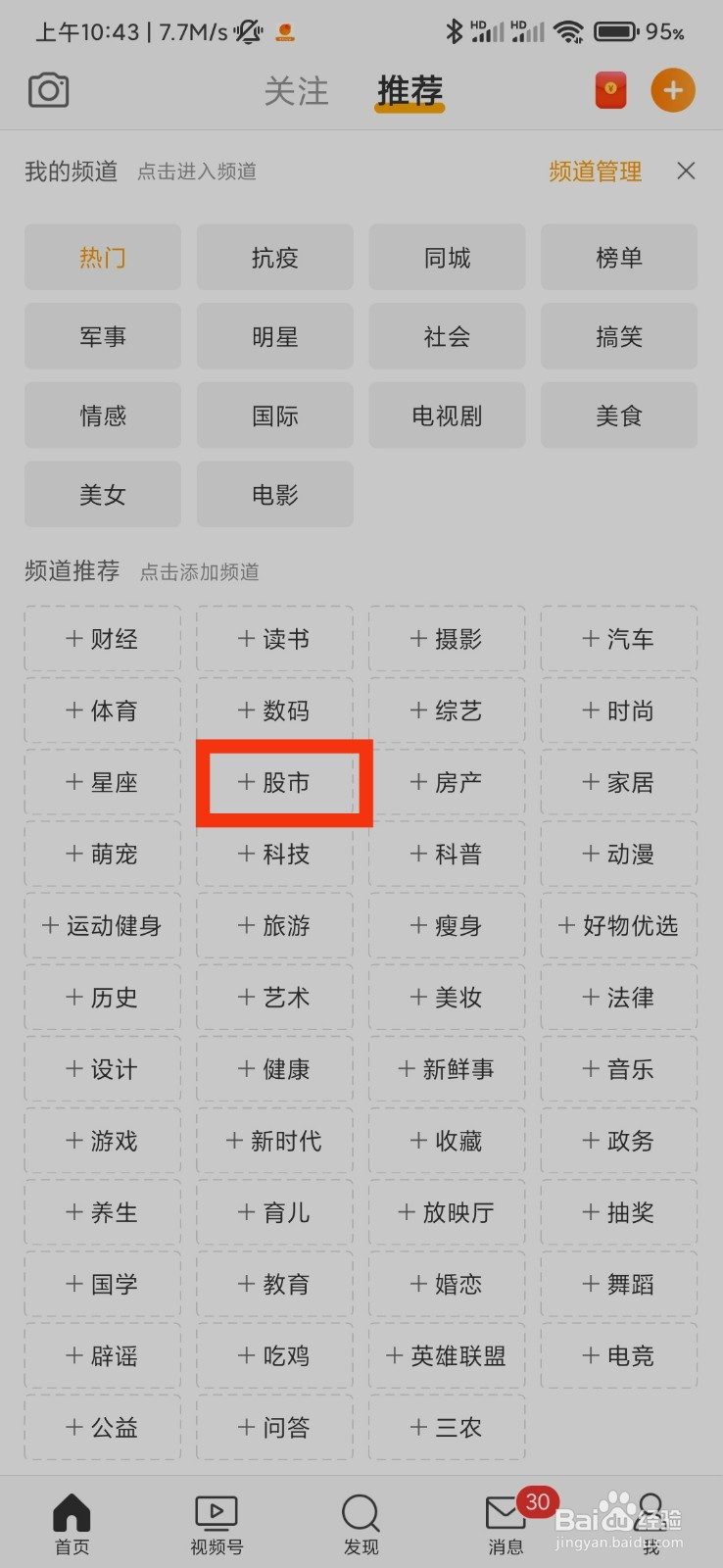 微博怎么添加股市频道