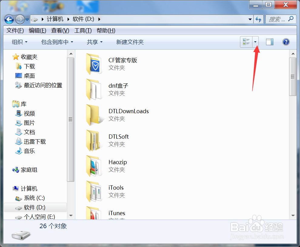 怎样如何更改资源管理器里面的文件/夹显示图视