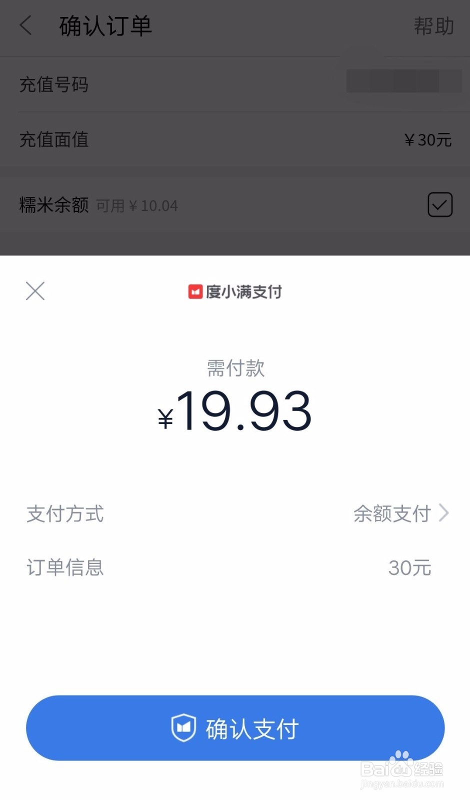 百度糯米怎么进行手机话费充值