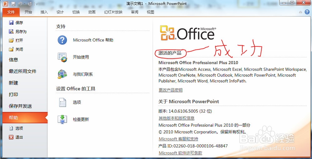 Microsoft Office 2010 安装下载