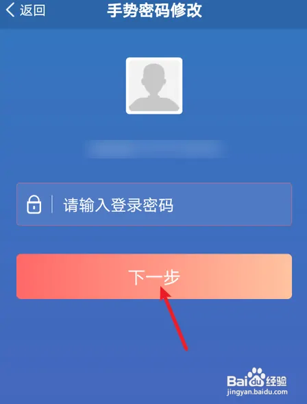 交管12123在哪修改手势密码
