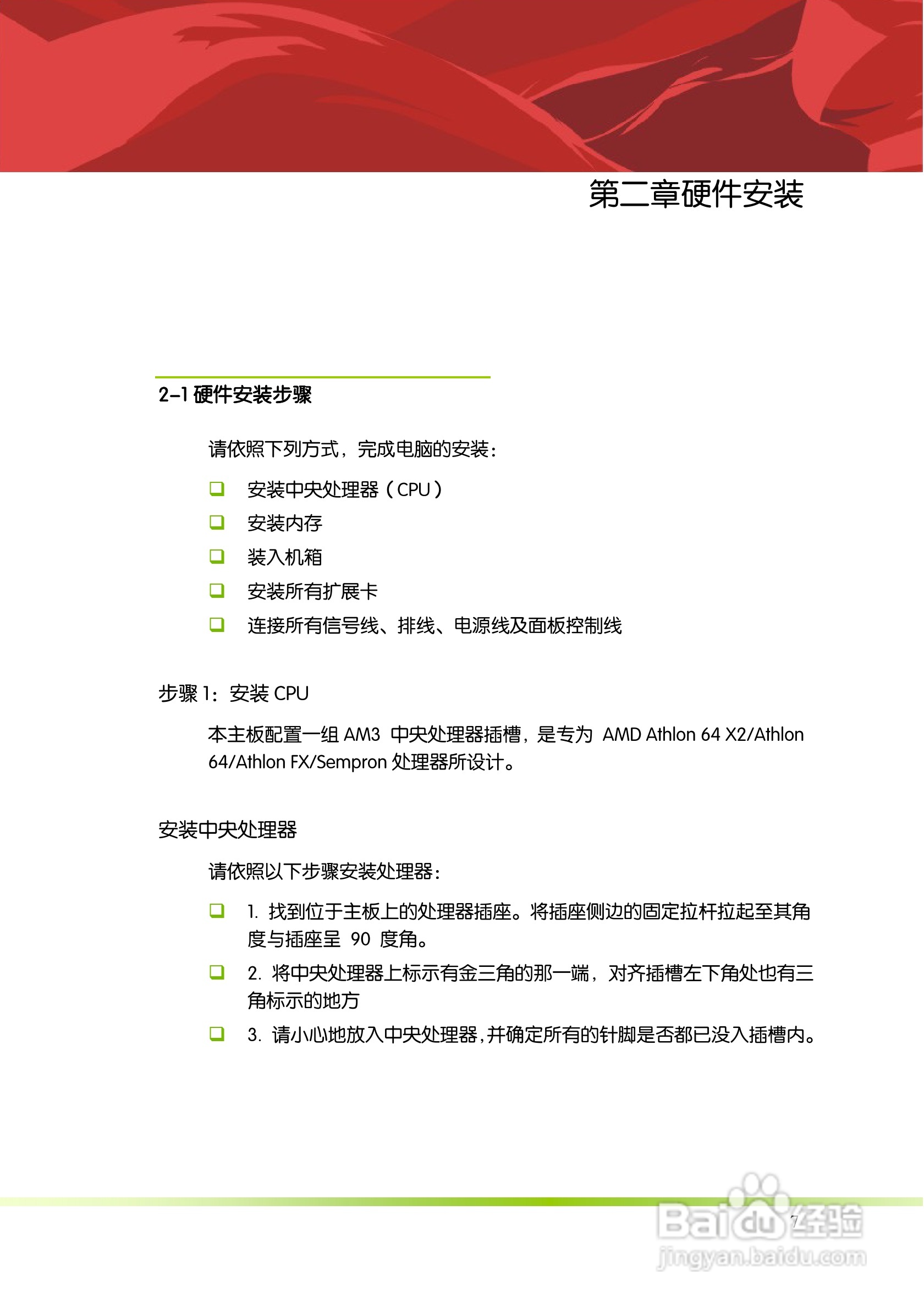 七彩虹战旗C.A890FX X7 V14主板说明书:[2]