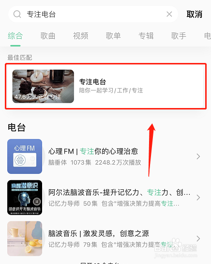 QQ音乐专注模式入口及使用教程介绍