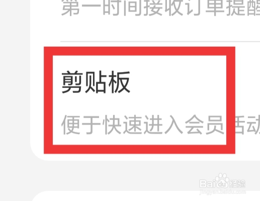 同程旅行该怎样设置剪切板功能