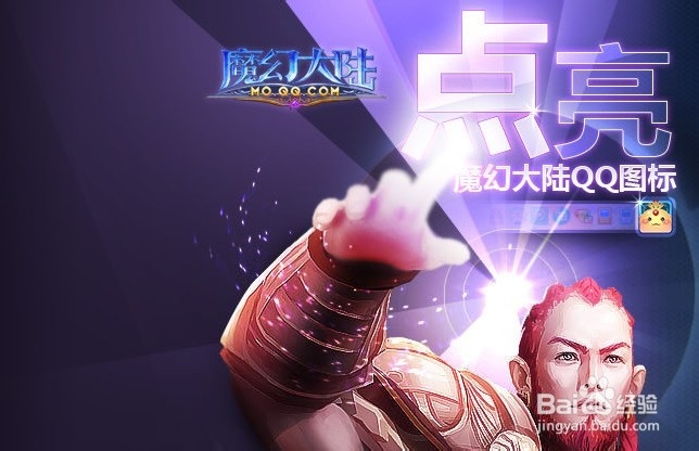 魔幻大陆图标如何点亮