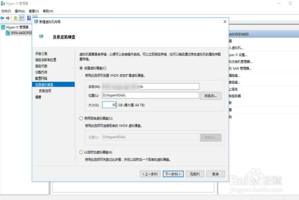 Server2016 创建Hyper-V虚拟机