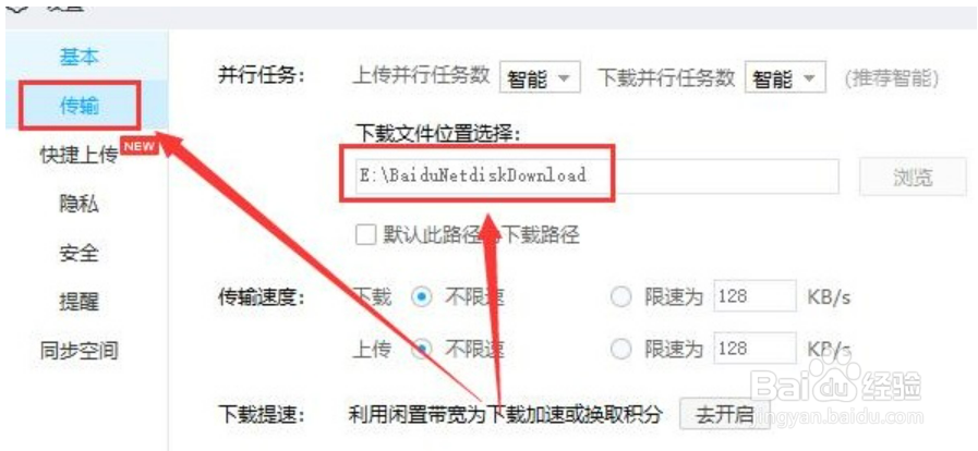 百度网盘下载的文件在哪