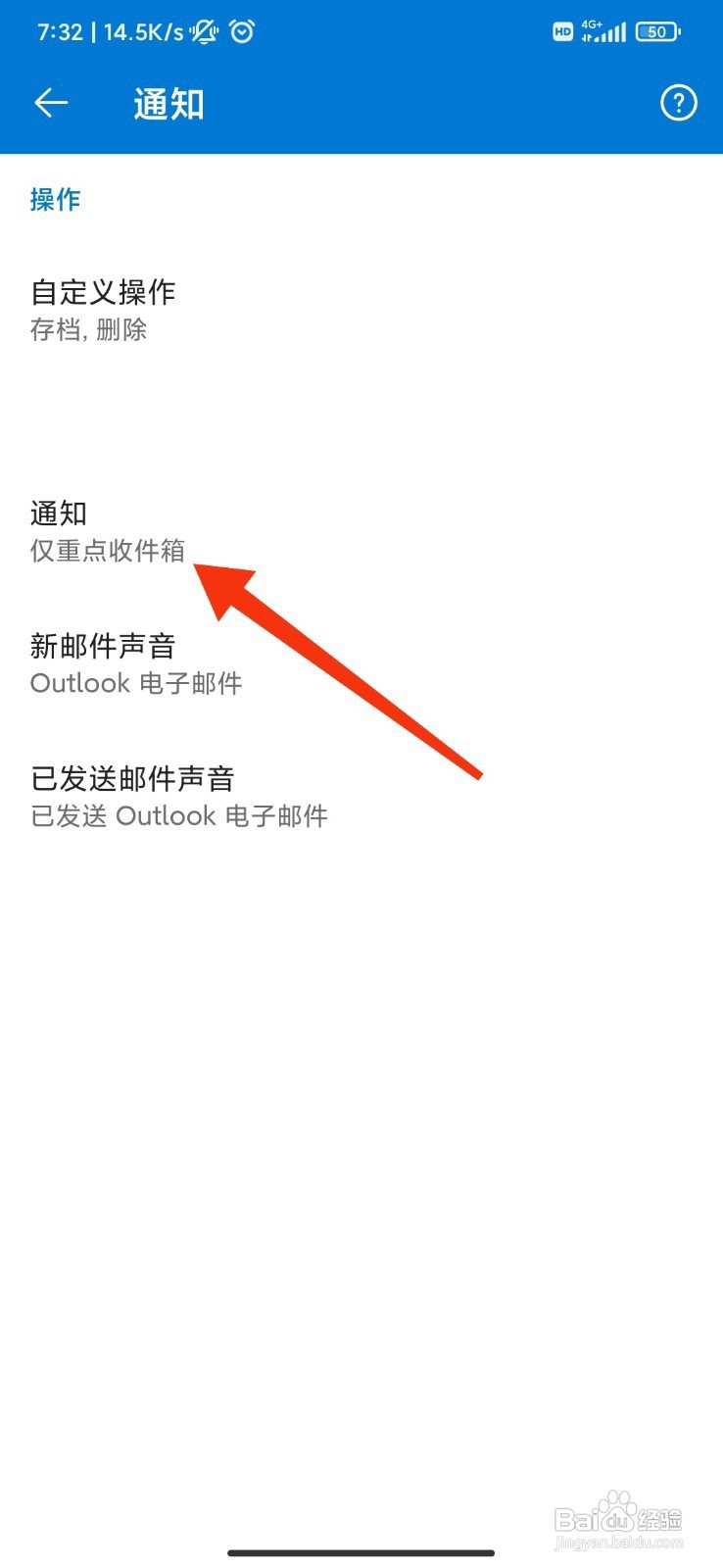 Outlook如何设置仅接收重点收件箱通知