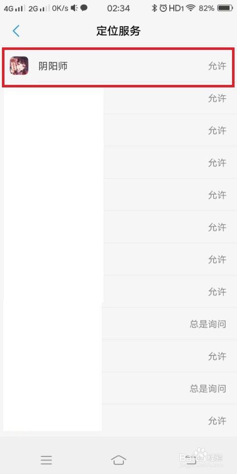 阴阳师定位服务如何开