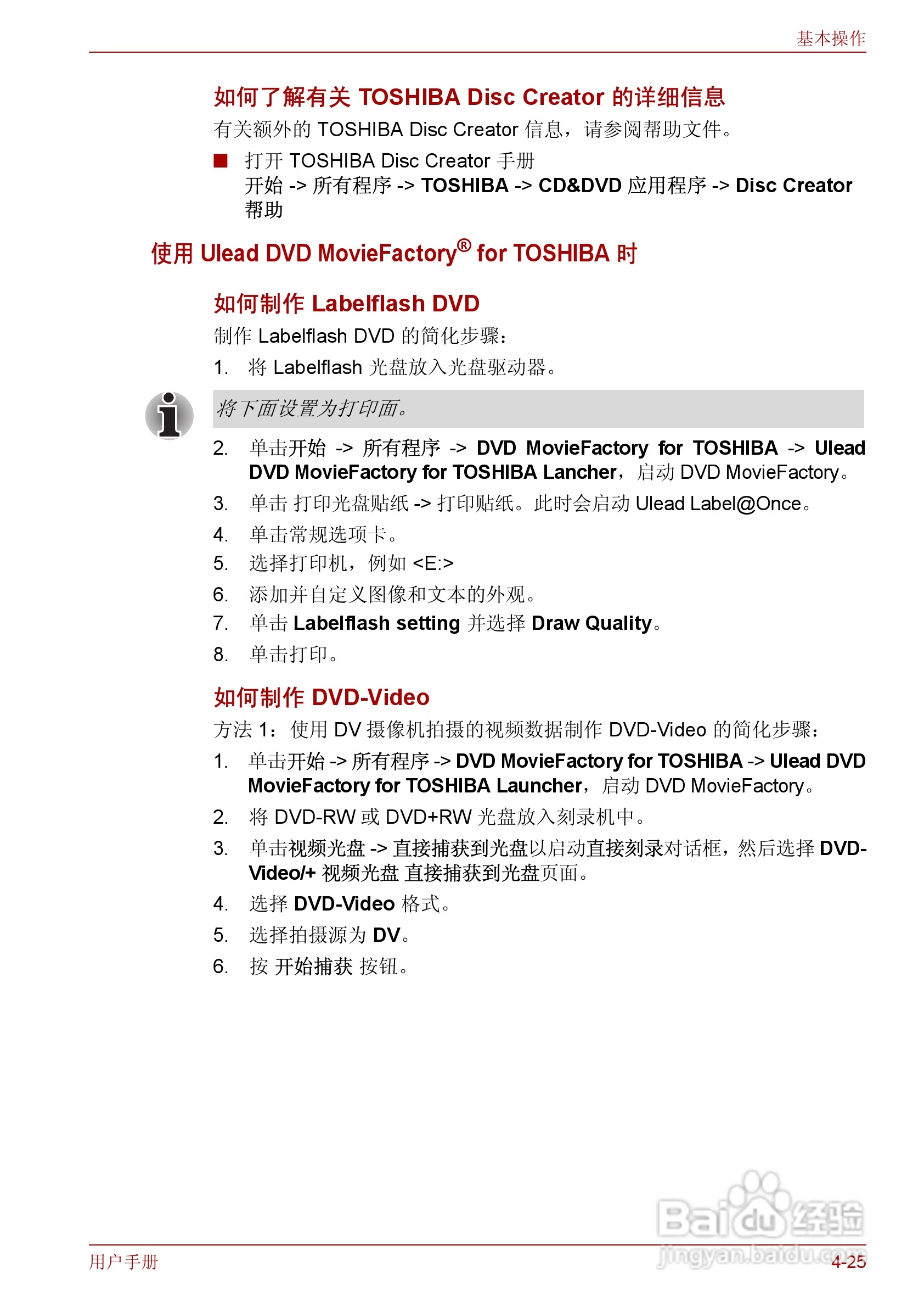 东芝Qosmio F50笔记本电脑使用说明书:[11]