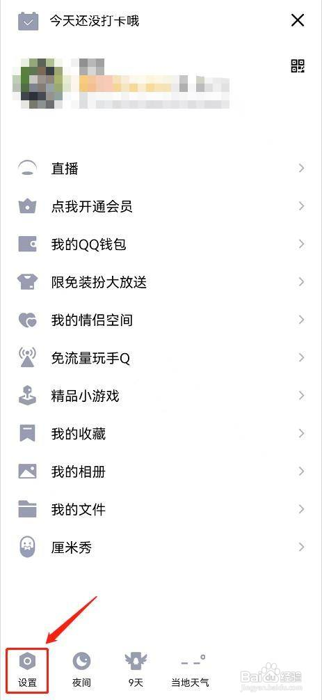 QQ怎么开启QQ好友生日提醒