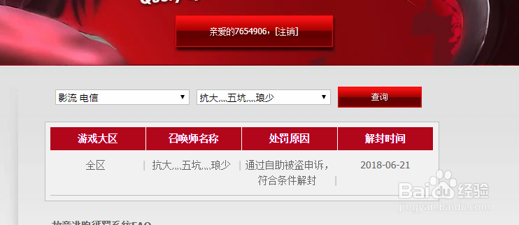 LOL封3年如何解封，2018教程分享【亲测解封】