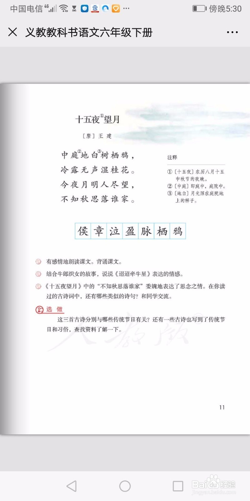 一至六年级下册语文古诗课文汇编及方法