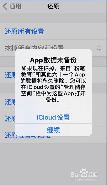 苹果恢复出厂设置是不是什么都没了