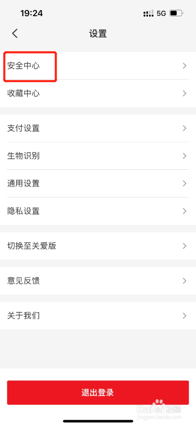 云闪付如何设置安全问题