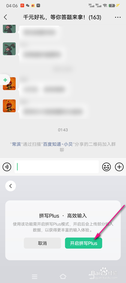 怎么开启微信键盘智能拼写