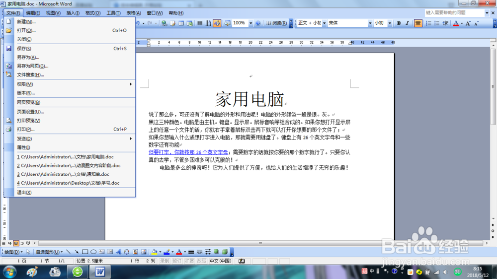 Word文档如何保存为Web页呢