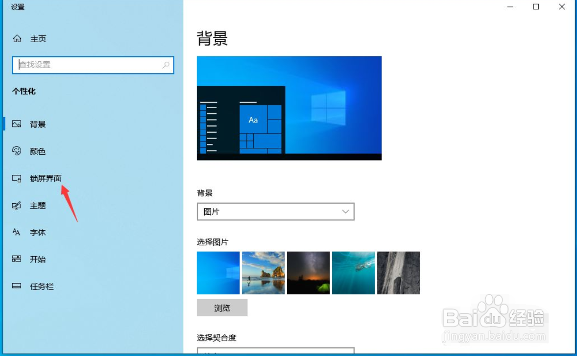 win10锁屏界面上怎样显示天气