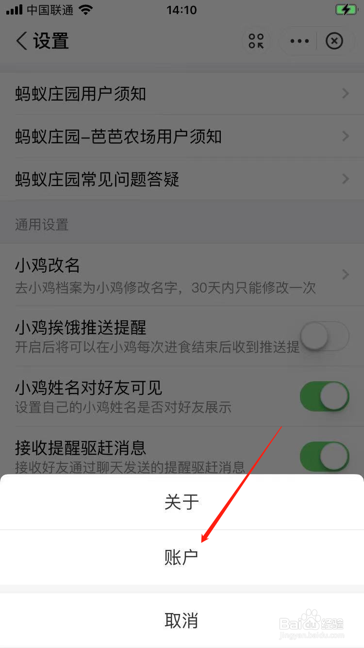 蚂蚁庄园怎么关掉