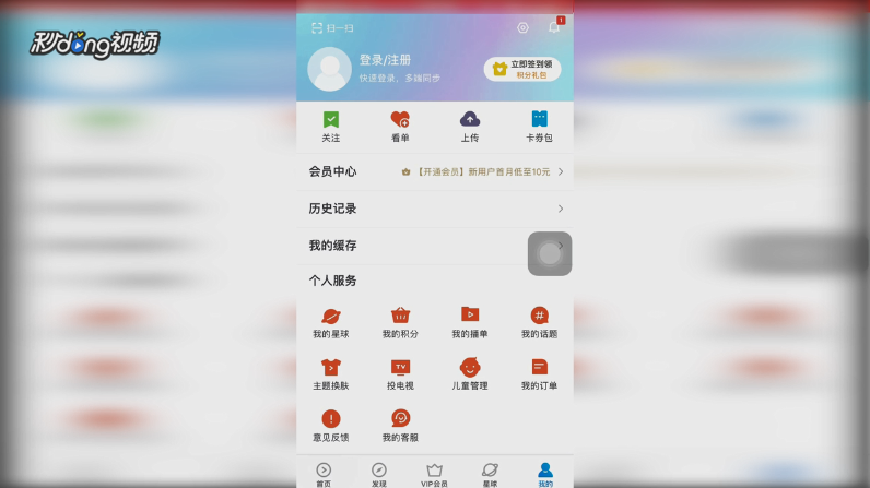怎么用支付宝账号登录优酷会员