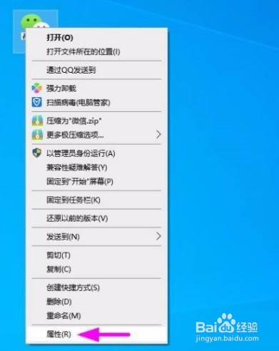 微信电脑版怎么更改图标