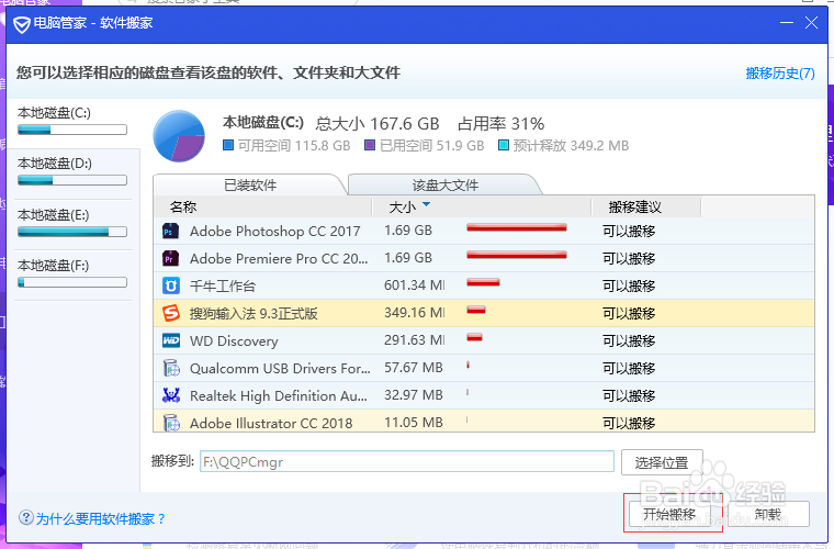 电脑系统盘上的软件怎么搬到其他盘