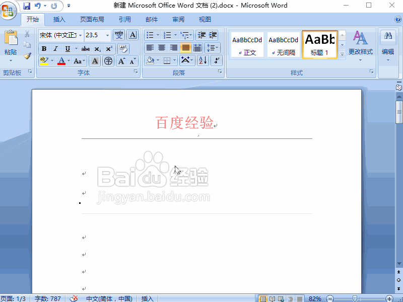 word2007 如何利用页边距标尺调整页边距距离