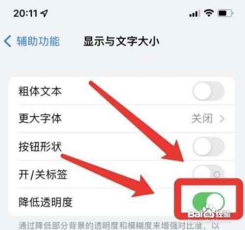 苹果手机怎么设置透明屏幕