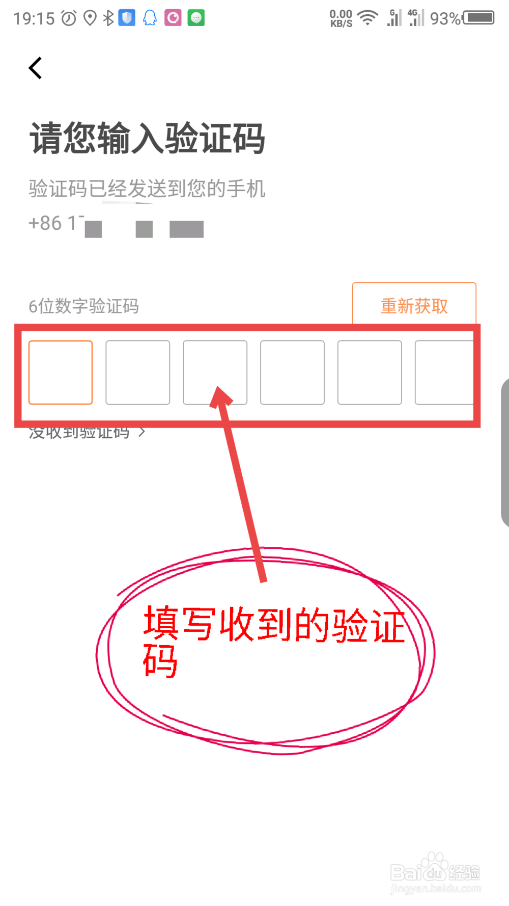 免费验证码4位数怎么输入 免费验证码4位数怎么输入