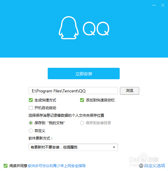 <b>QQ无法正常安装，尝试选择新的安装目录解决方案</b>