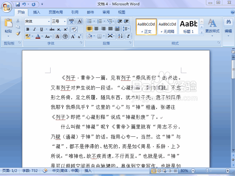 word 2007如何利用查找替换功能统计词语的数量