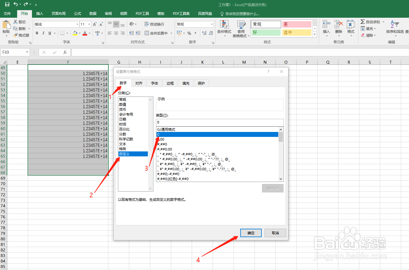 excel里面数字变成E+怎么处理
