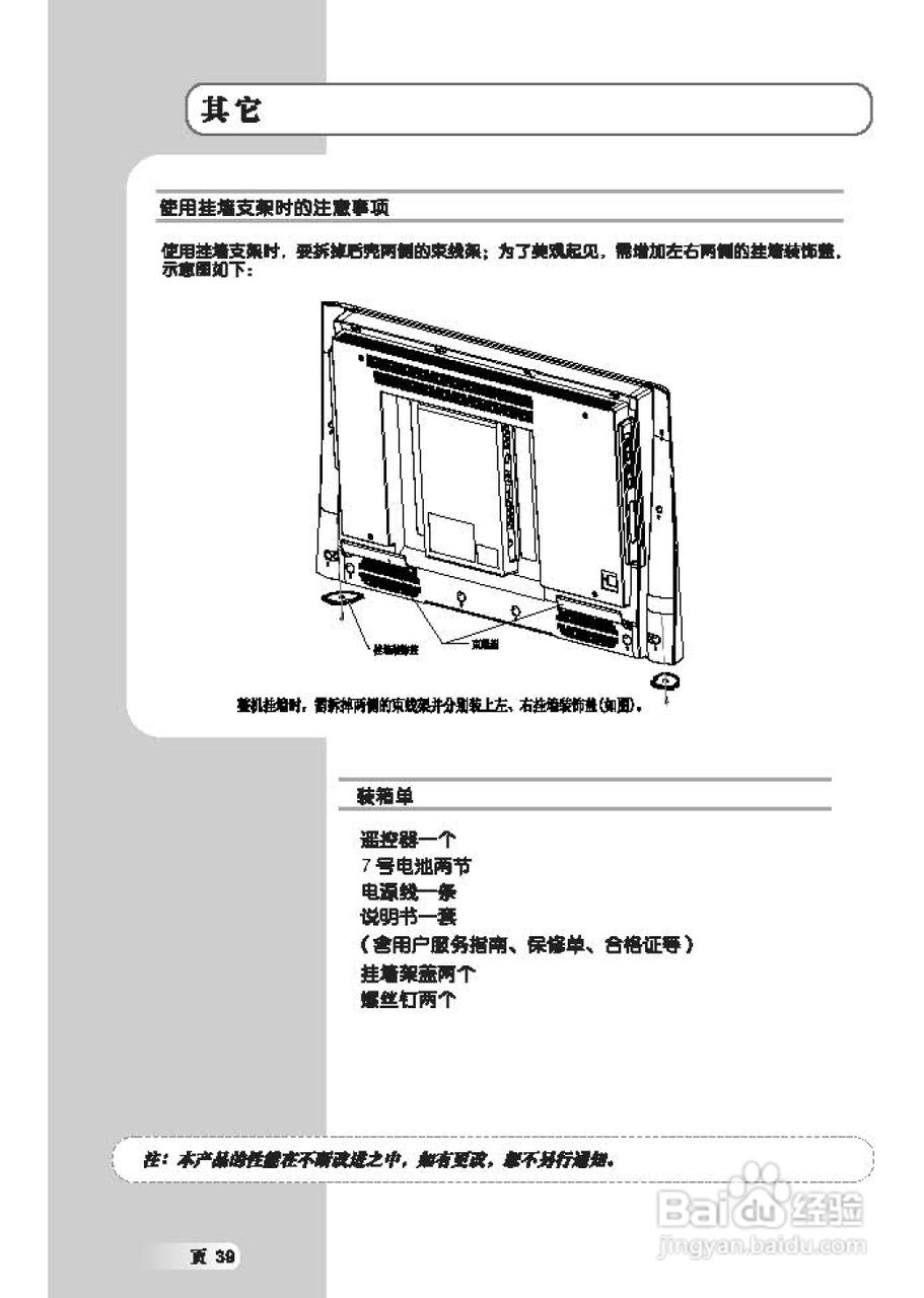 TCL王牌LCD32B68液晶彩电使用说明书:[4]