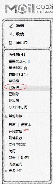 如何把QQ邮箱已发送邮件下载到电脑桌面？