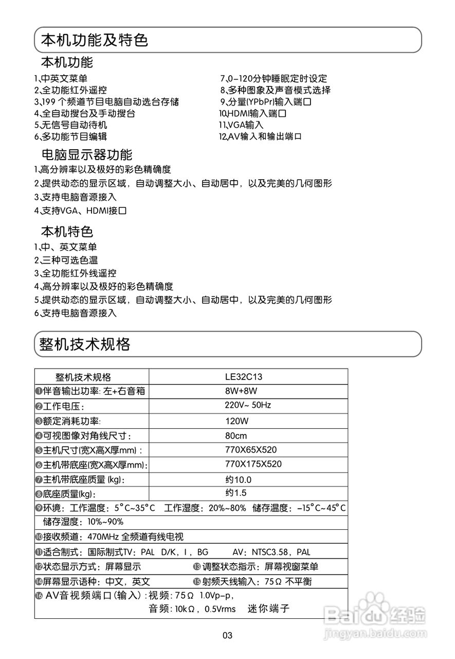 TCL王牌LE32C13液晶彩电使用说明书:[1]