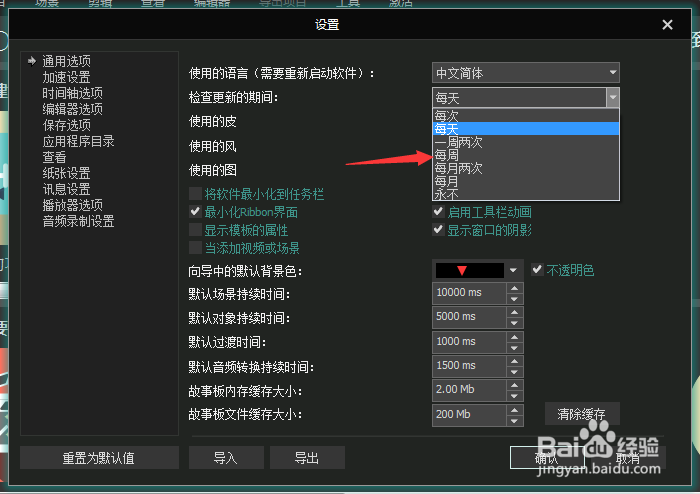 VSDC Video Editor怎么设置检查更新期间为每周
