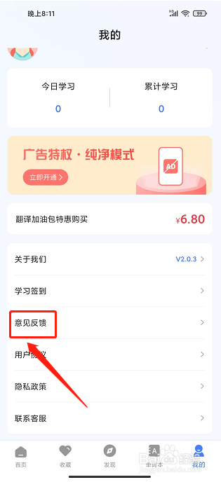 英语翻译器app怎么提交意见反馈