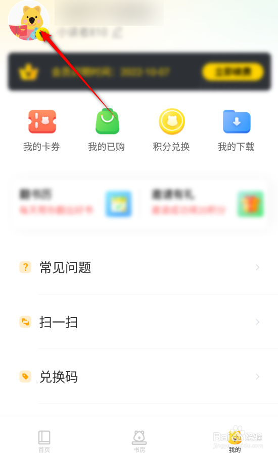 小读者学堂怎么修改账户名